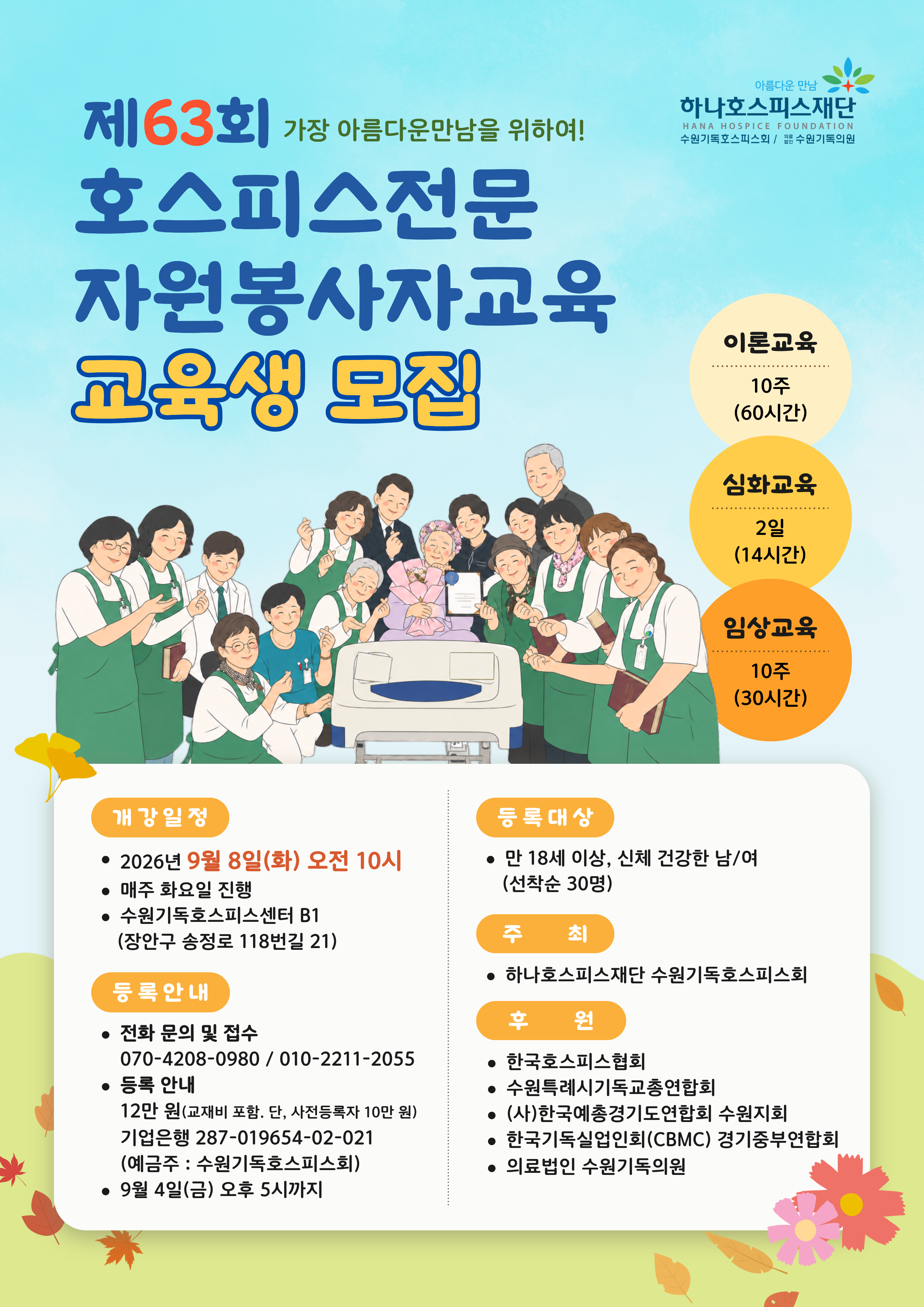 제63회 교육생 모집 포스터.png