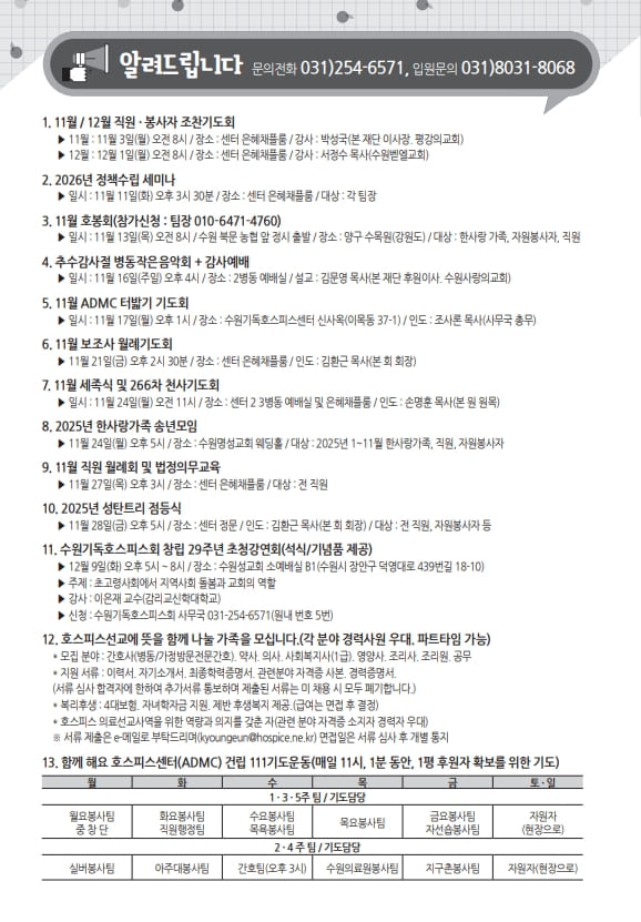 호스피스소식_2025.11.10-최종_2.jpg
