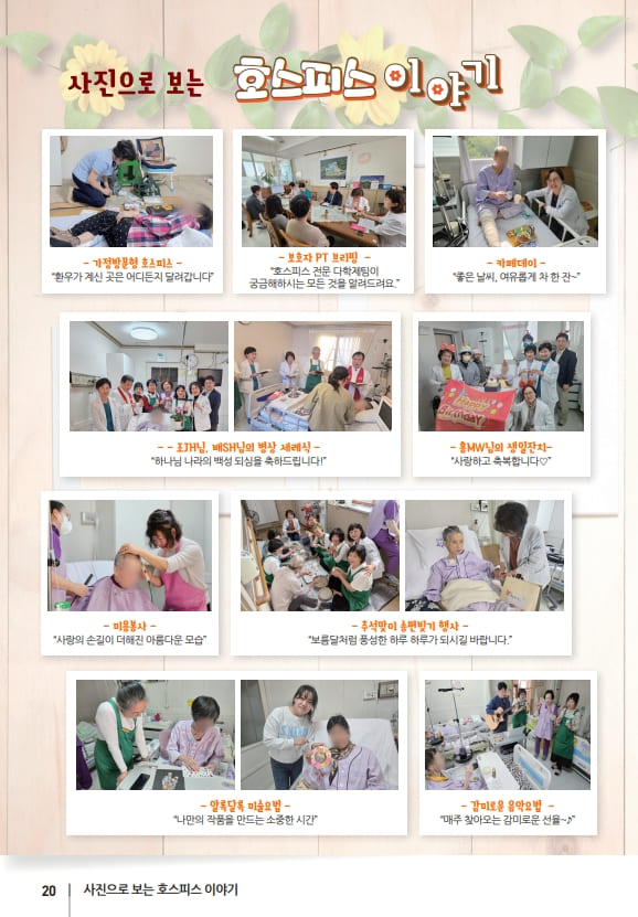호스피스소식_2025.11.10-최종_20.jpg