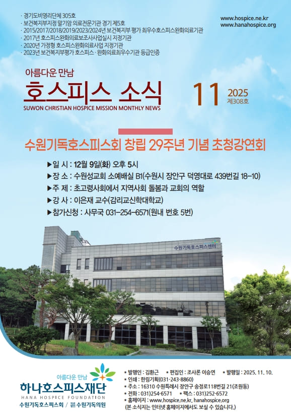 호스피스소식_2025.11.10-최종_1.jpg
