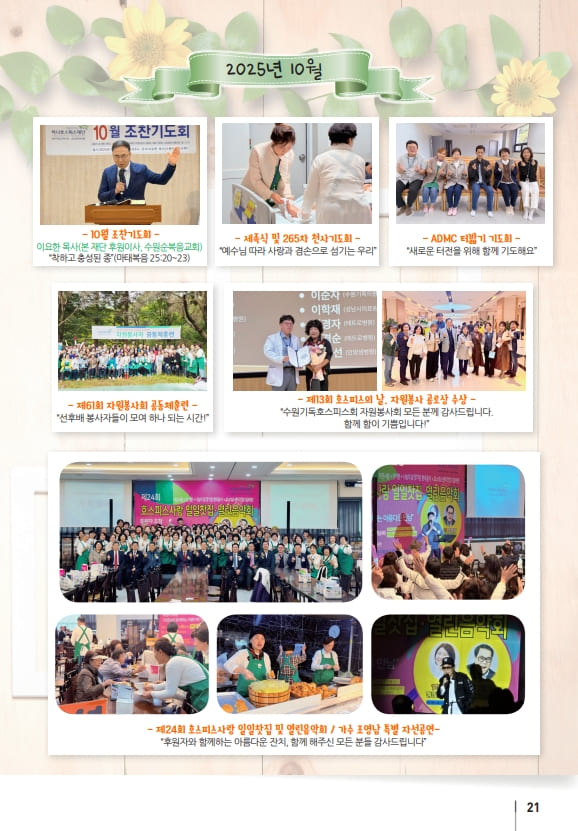 호스피스소식_2025.11.10-최종_21.jpg